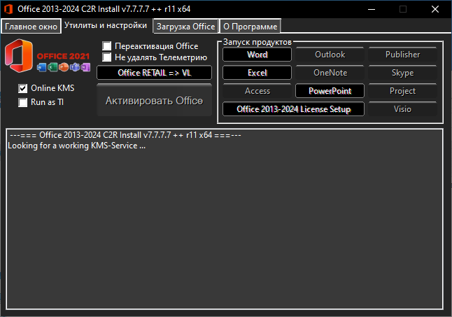Процесс завершения активации