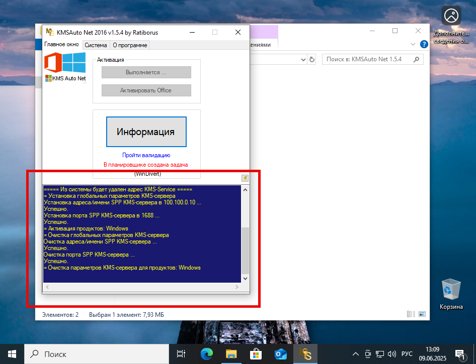 Процесс активации Windows 10 в KMS-активаторе