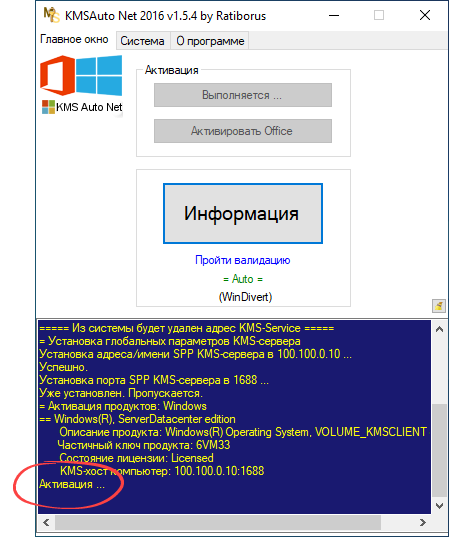 Процесс выполнения активации Windows Server