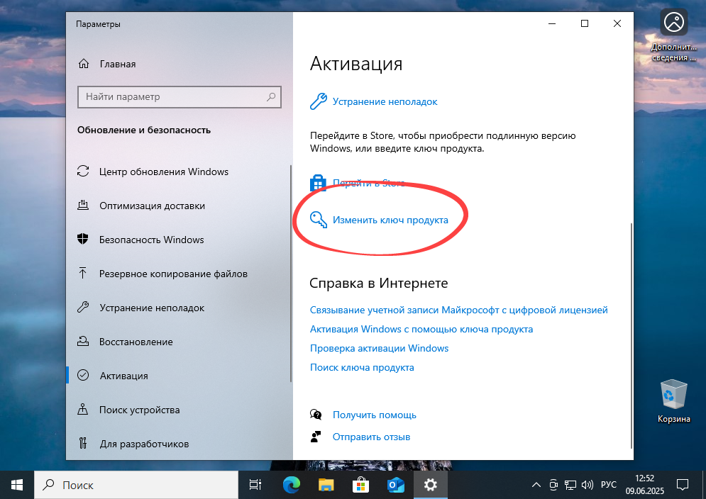 Работа с ключом продукта Microsoft Windows
