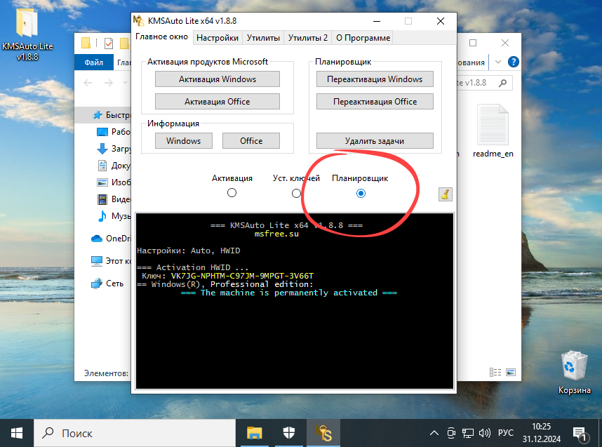 Автоматизация активации через планировщик задач в Windows 10 Корпоративная