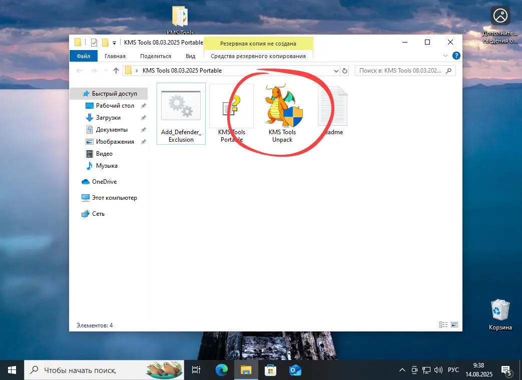 Распаковка KMSTools