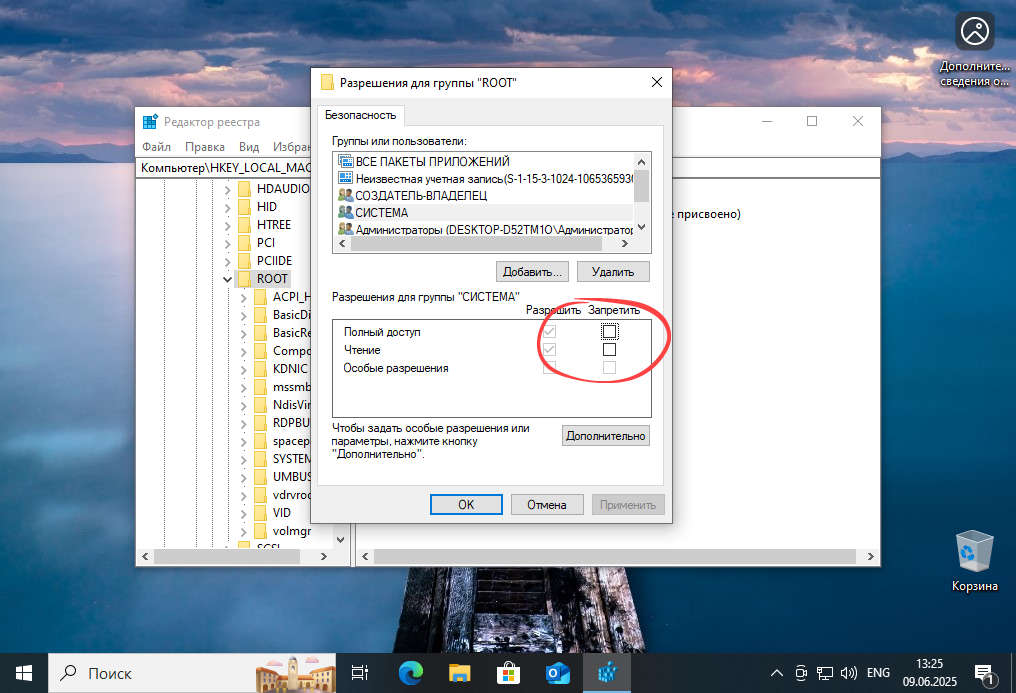 Разрешение полного доступа системе в редакторе реестра Windows 10