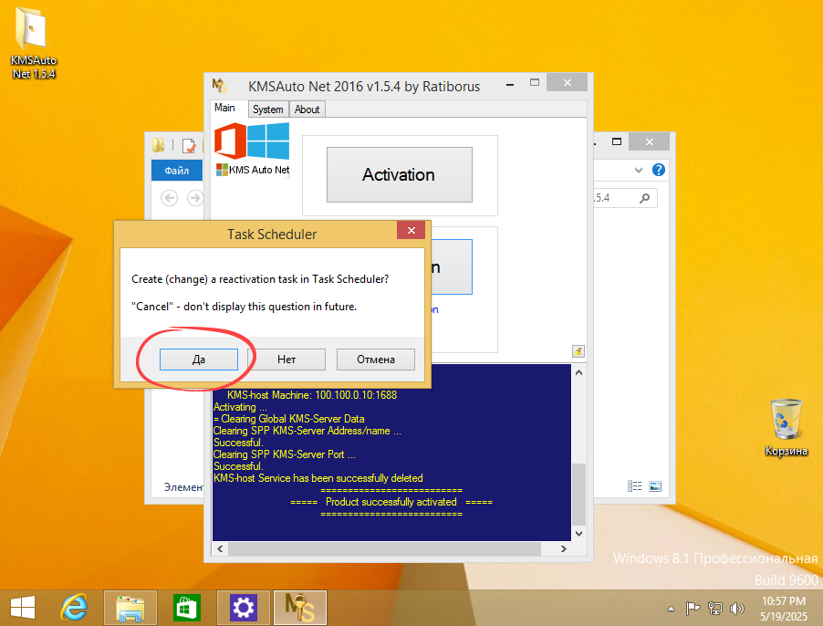 Создание задания для автоматической активации