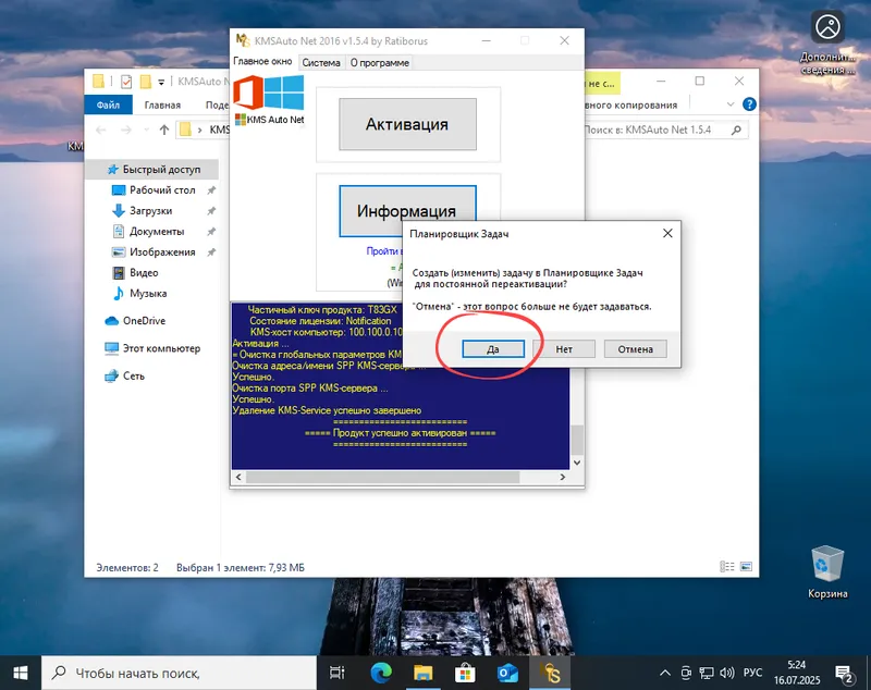 Настройка автоматической повторной активации Windows 10