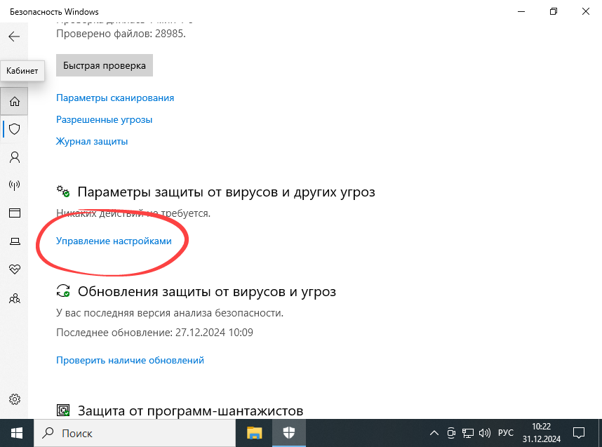 Настройки антивируса Windows