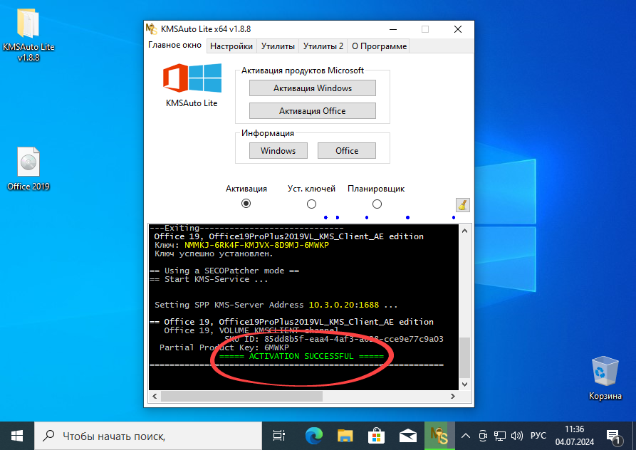 Успешная активация Microsoft Office