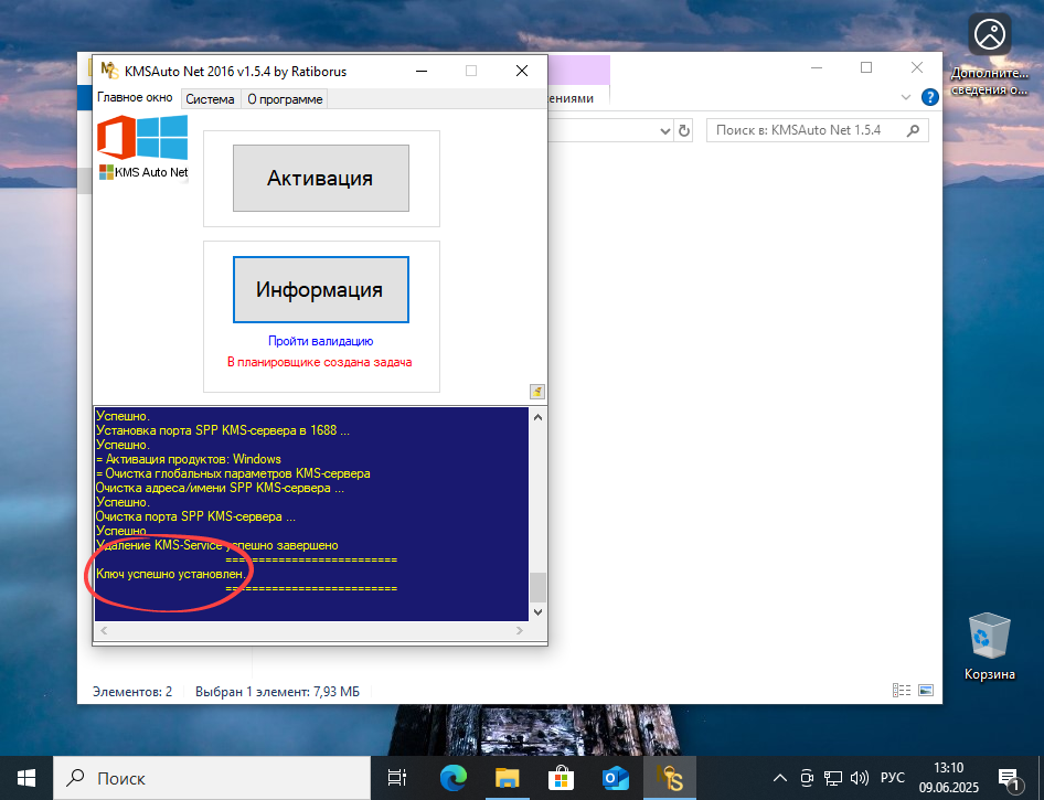 Успешная активация Windows 10 с помощью KMSAuto Net