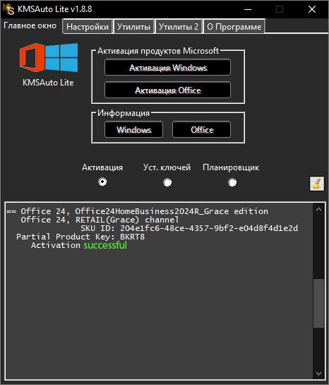 Успешная активация Microsoft Office