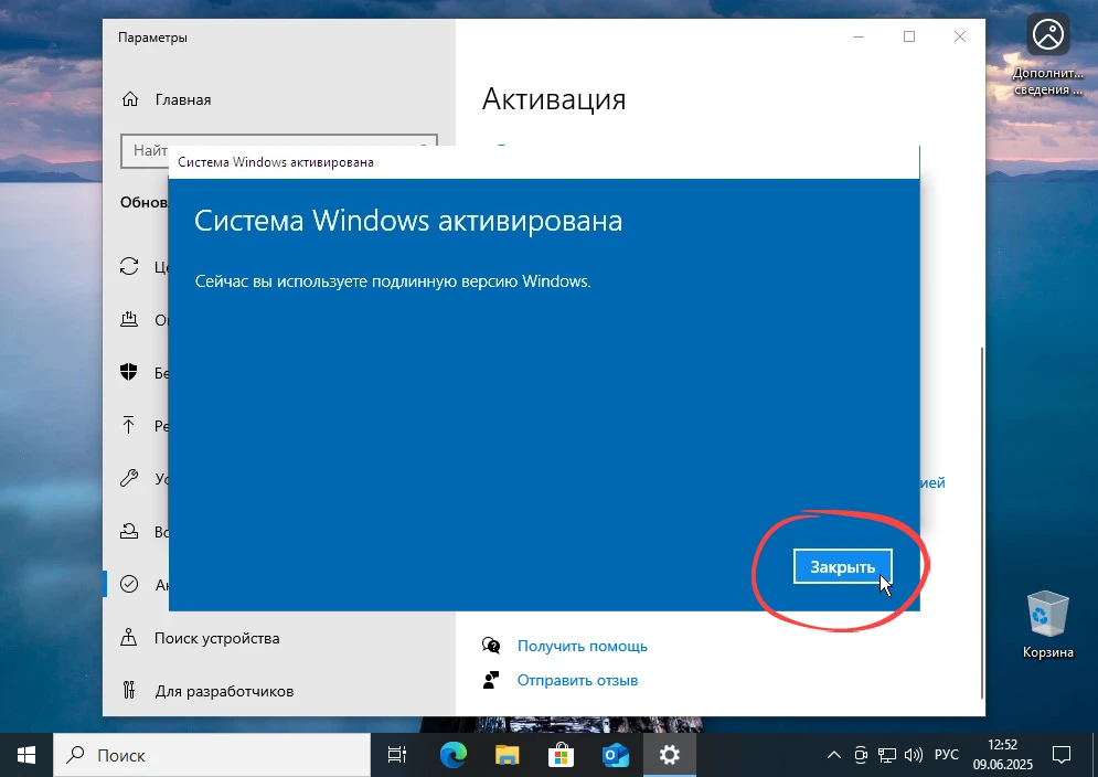 Успешная активация Windows 10 с помощью лицензионного ключа