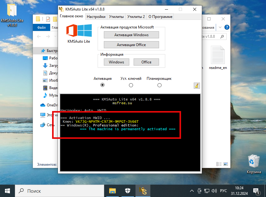 Успешная активация Windows средствами KMSAuto