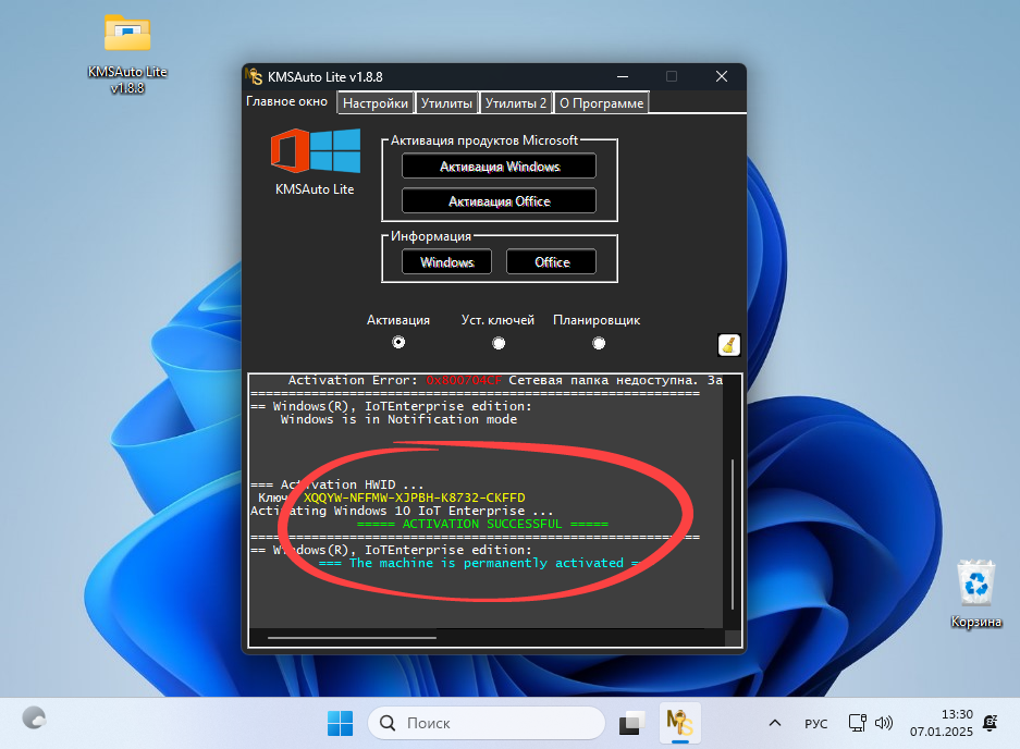 Успешная активация ОС в KMSAuto Lite