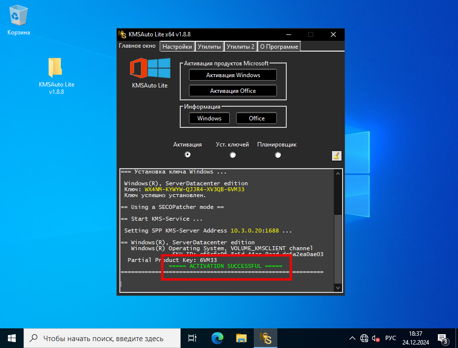 Успешная активация Windows в KMSAuto Lite