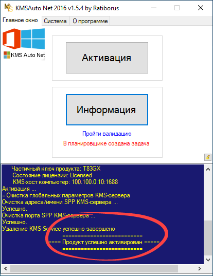 Успешная активация ОС Windows 10