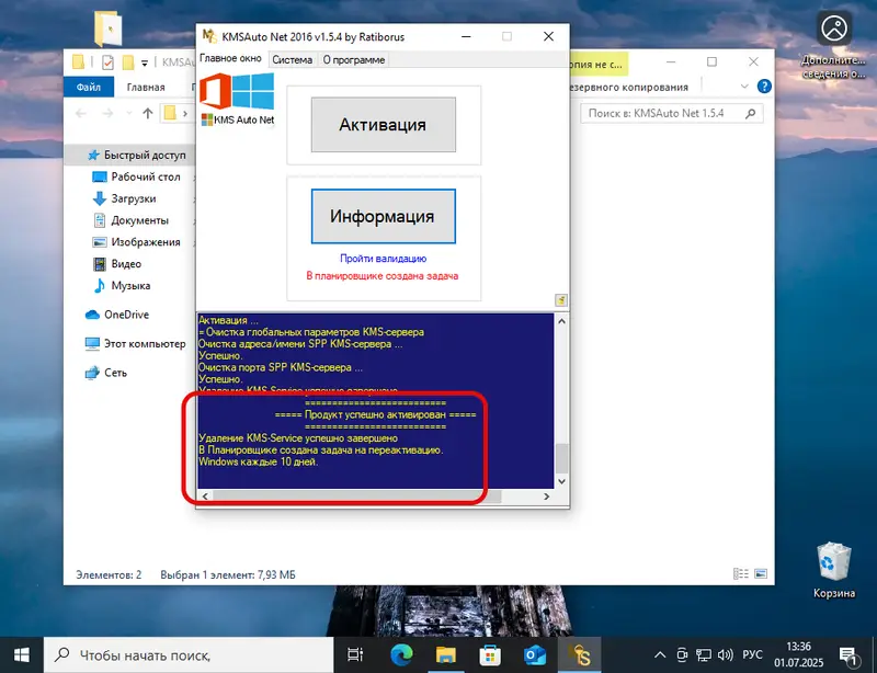 Успешная активация Windows 10 на ПК