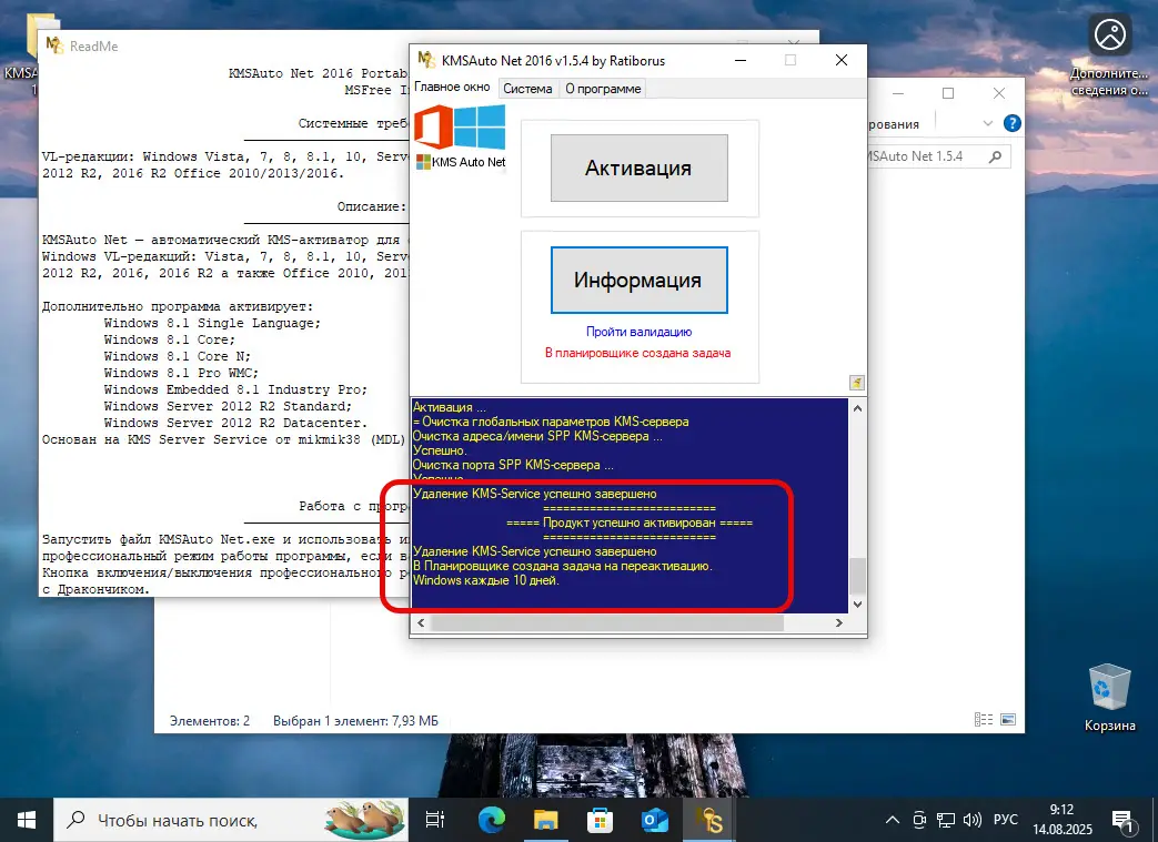 Успешная активация Windows 10 Pro в KMSAuto