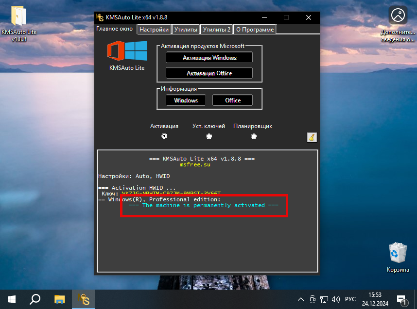 Подтверждение успешной активации Windows 10