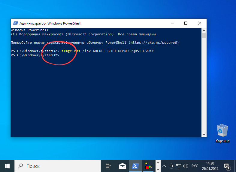 Успешное завершение активации Windows через PowerShell