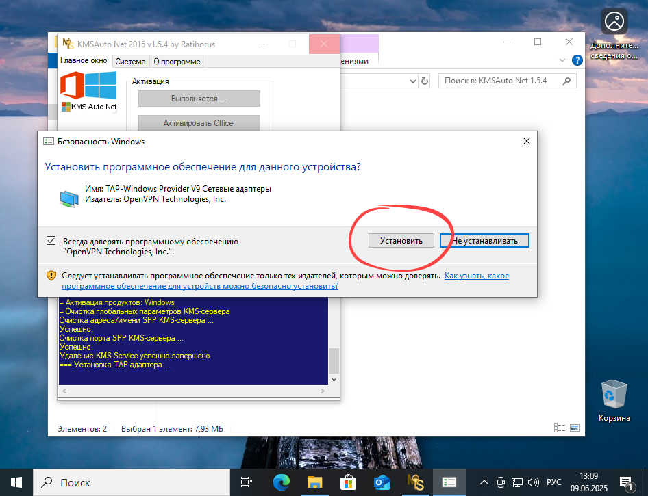 Установка драйвера TAP-адаптера в процессе активации Windows 10 в KMSAuto