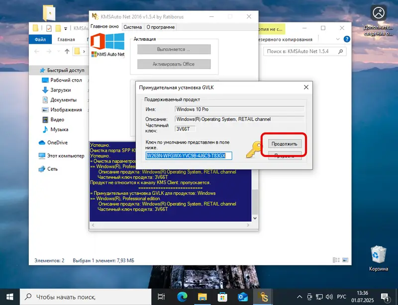 Ввод лицензионного ключа для Windows 10