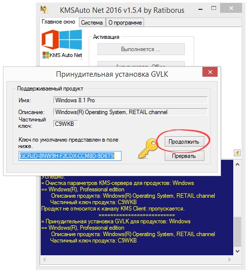 Ввод лицензионного ключа для Windows 8.1