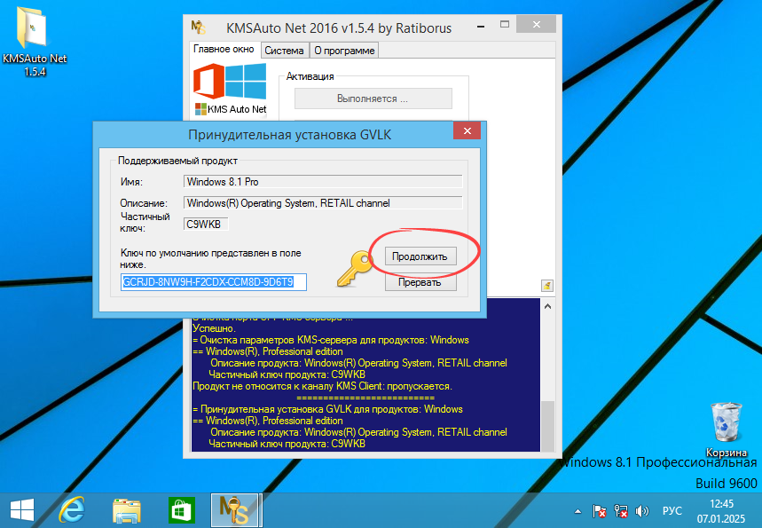 Установка ключа лицензии при активации Windows 8