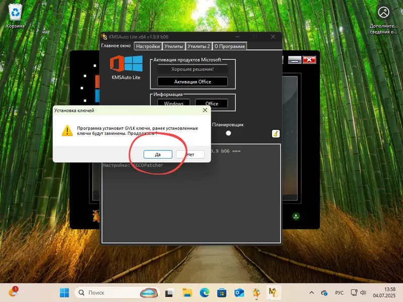 Установка лицензионного ключа Windows 11