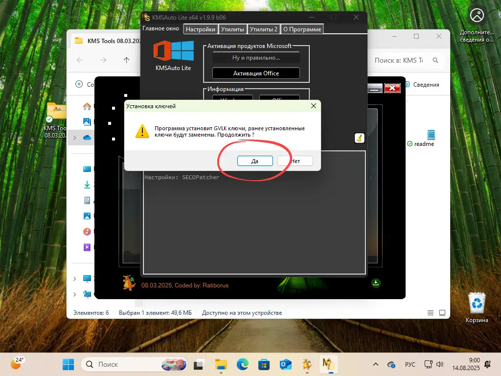 Установка лицензионного ключа Windows 11 при помощи KMSAuto Lite
