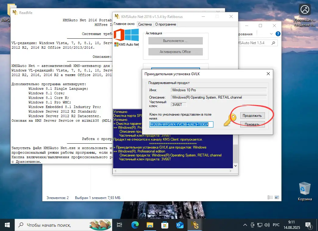 Подстановка лицензионного ключа в Windows