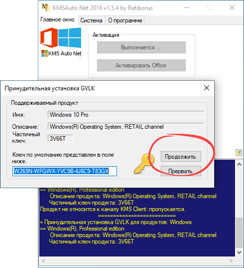 Ввод ключа продукта при активации Windows 10
