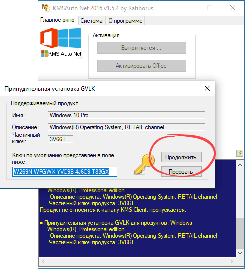 Установка ключа продукта при активации Windows 10