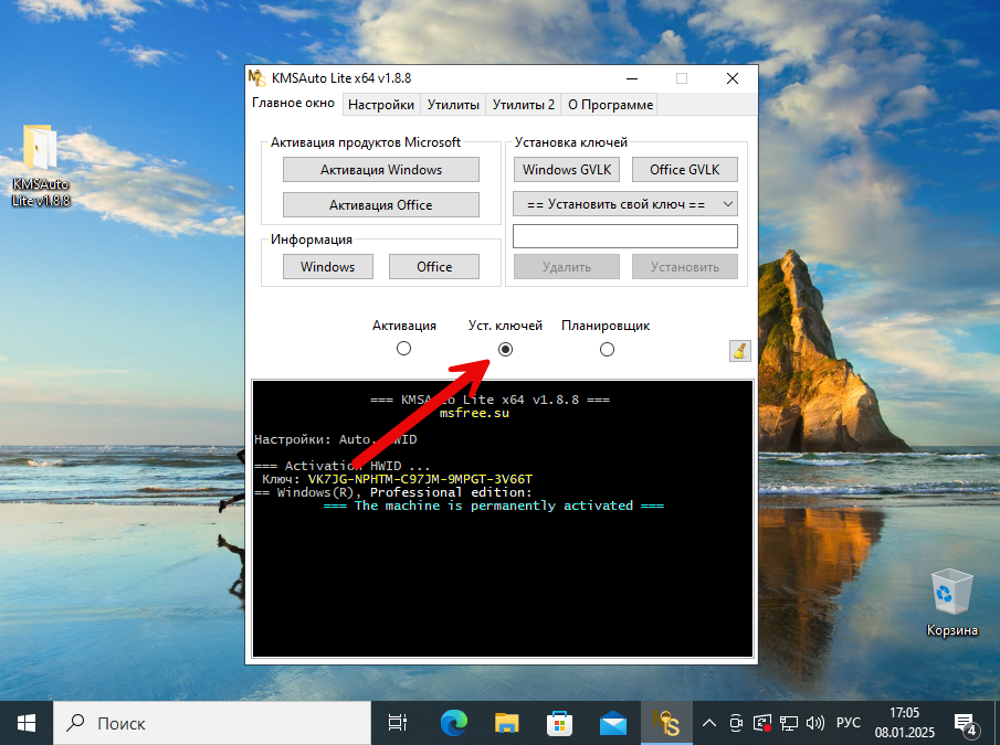 Настройка ключей