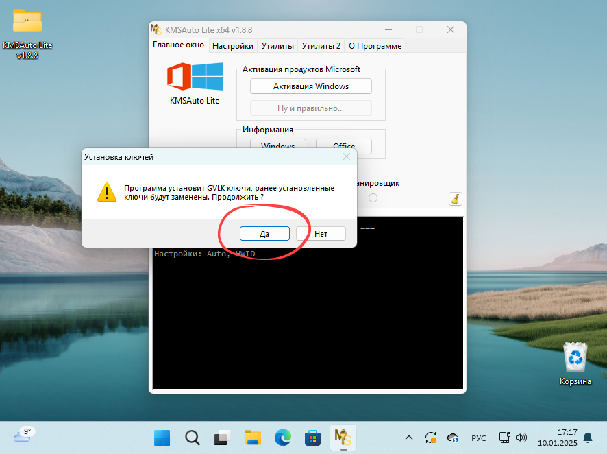 Установка лицензионного ключа при активации Microsoft Office