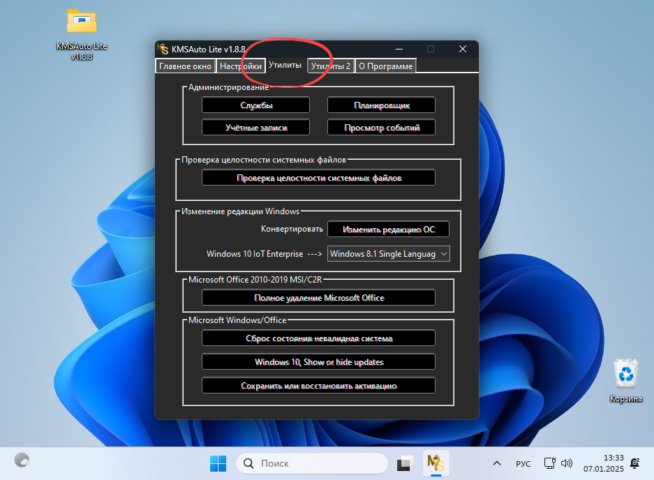 Утилиты KMSAuto Lite