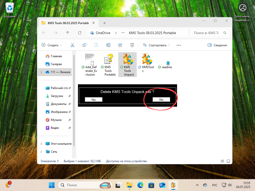 Запрос удаления архива активатора KMS Tools после распаковки