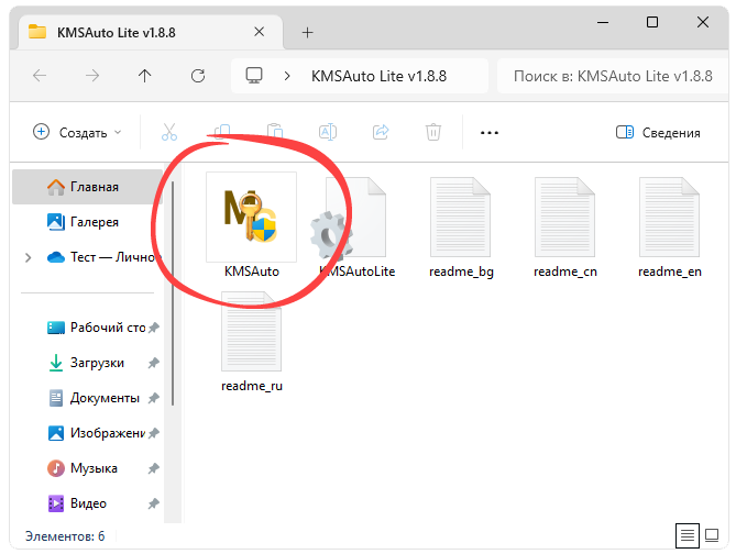 Запуск активатора Windows 11 Домашняя