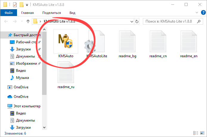 Запуск активатора Windows