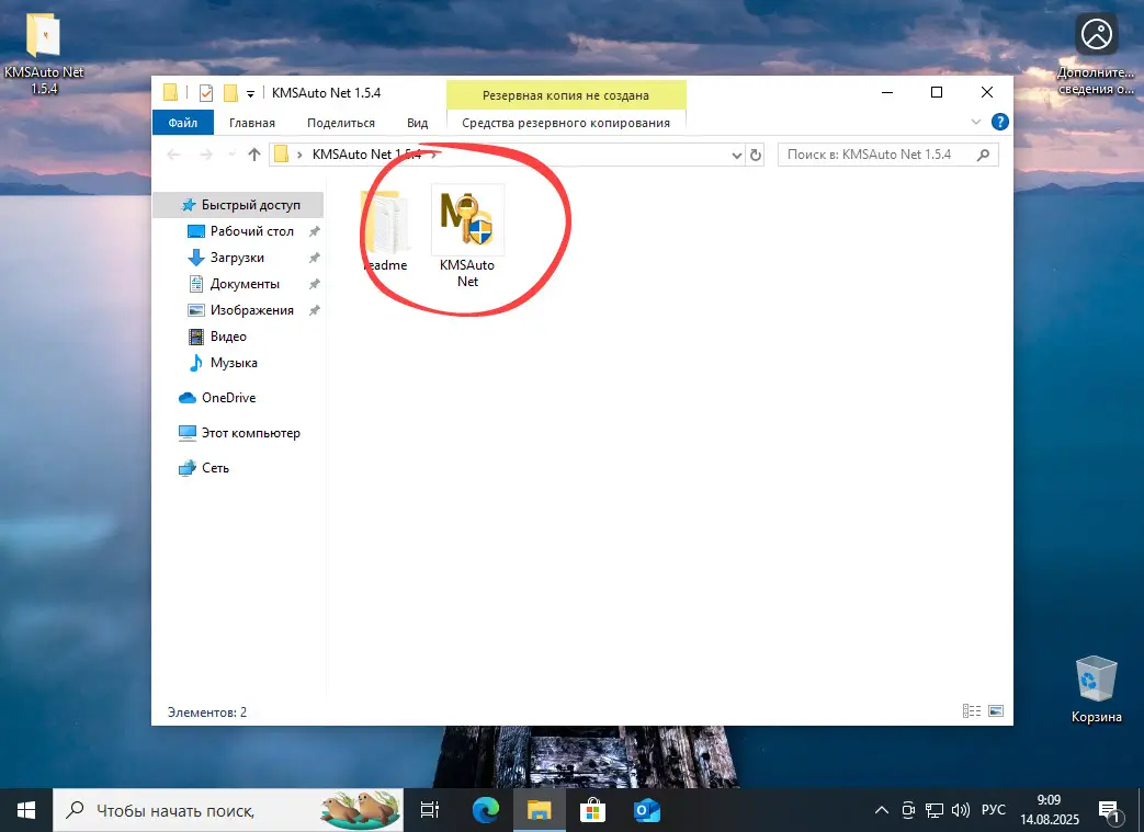 Запуск активатора Windows KMSAuto Net