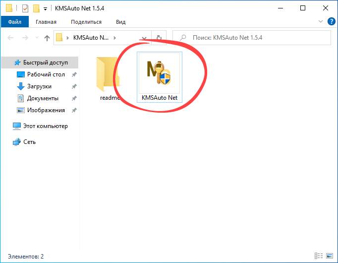 Старт запуска активатора Windows Server