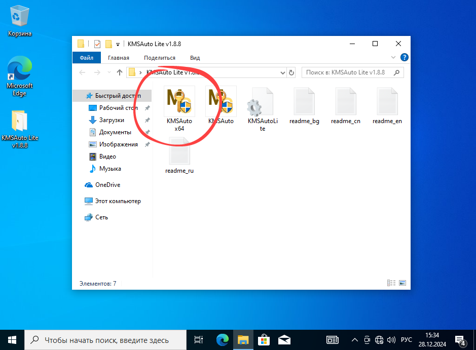 Запуск активатора Windows