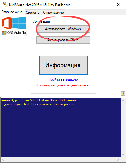 Запуск процесса активации Windows 10 Enterprise