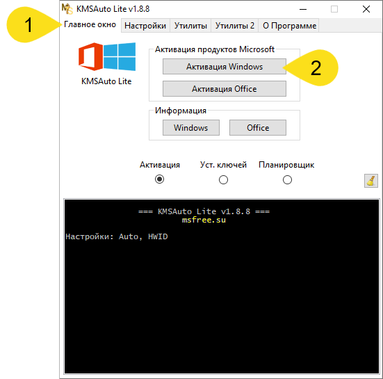 Запуск процесса активации Windows LTSC