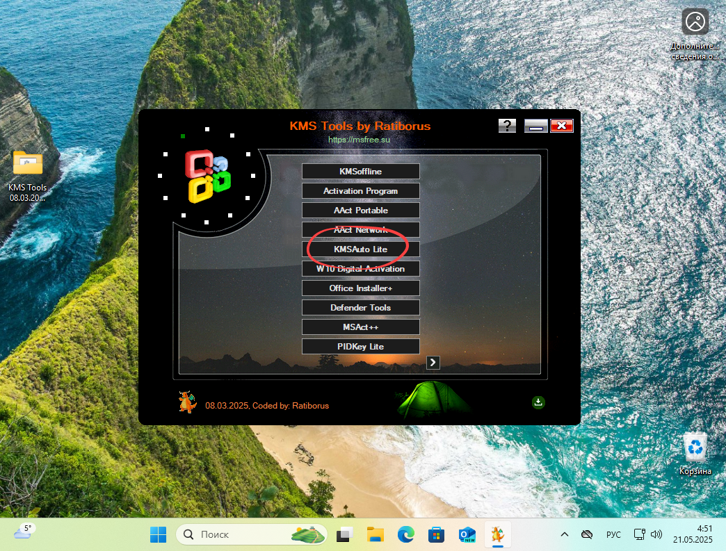 Запуск KMSAuto Lite в KMSTools