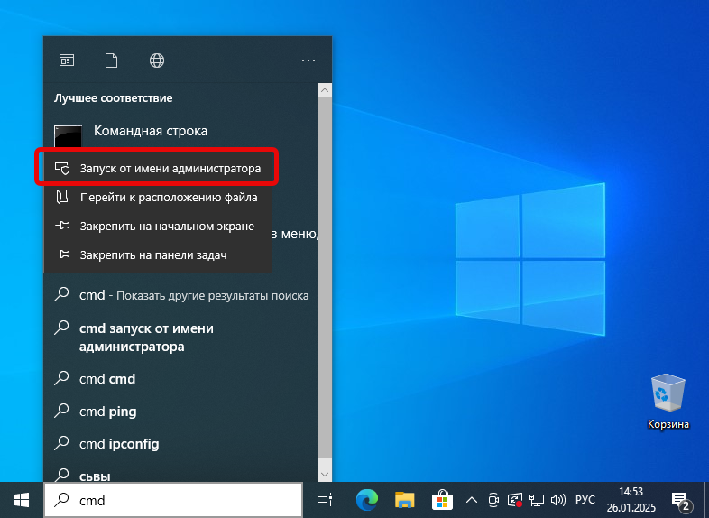 Запуск командной строки Windows от имени администратора