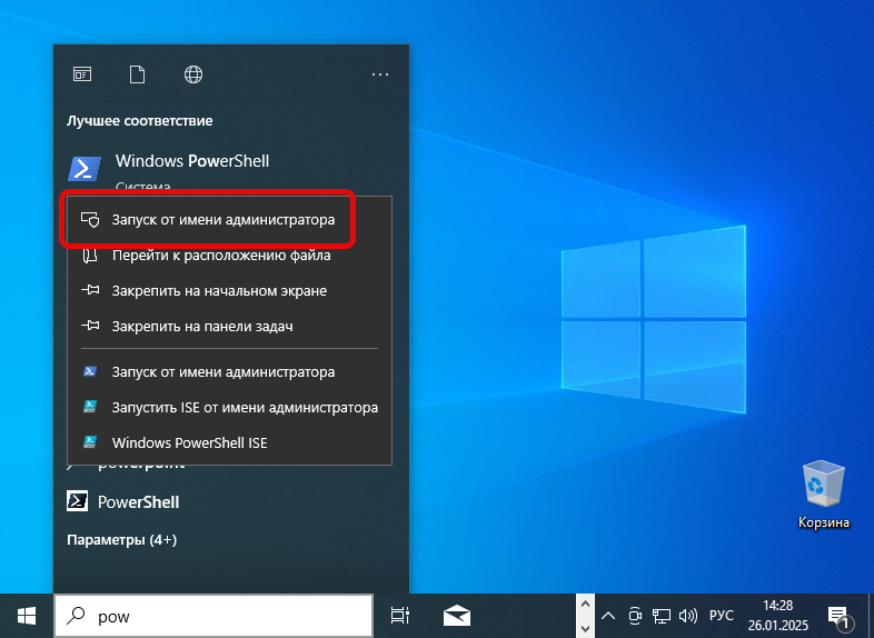 Запуск PowerShell