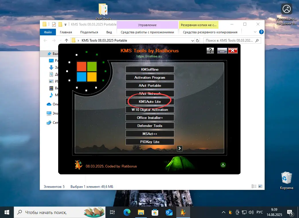 Запуск программы KMSAuto Lite