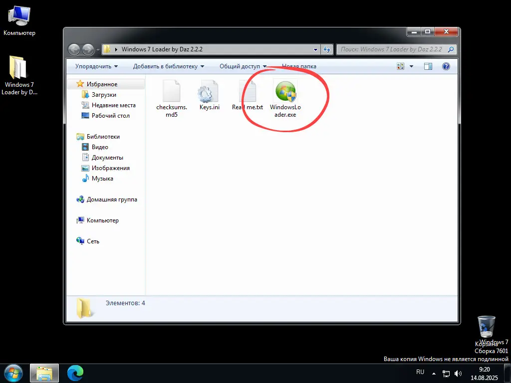 Запуск Windows 7 Loader By Daz