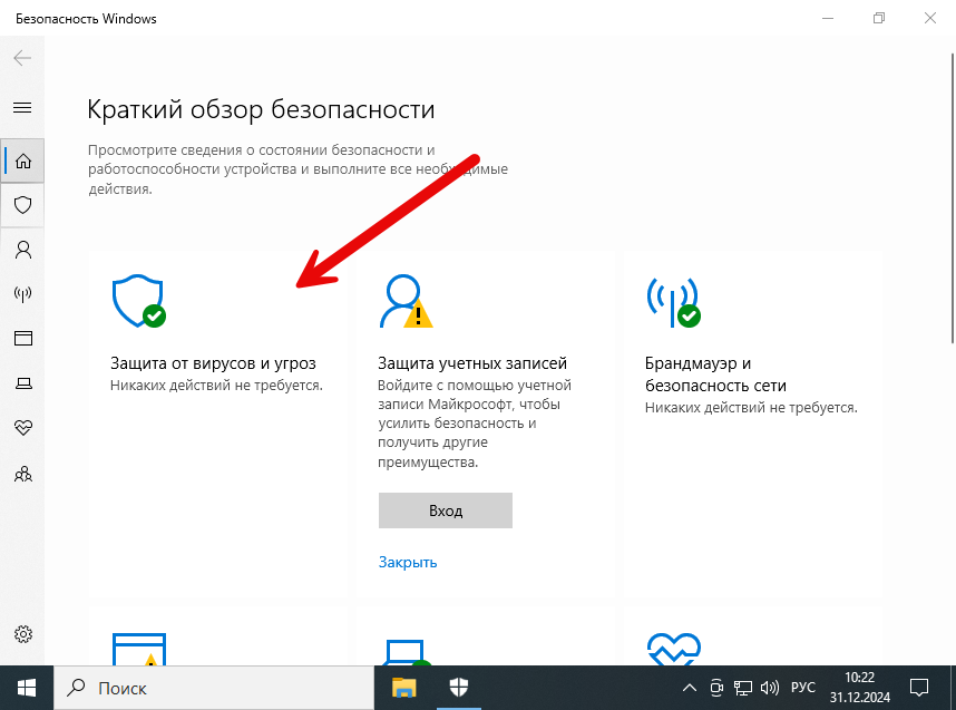 Настройки защиты Windows