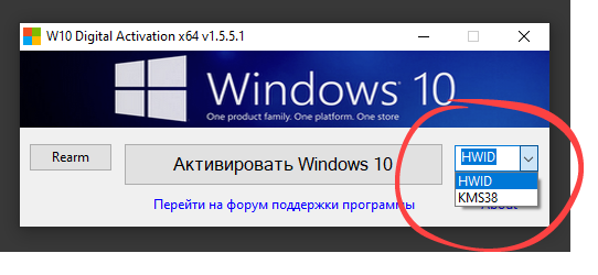 Выбор режима работы в W10 Digital Activation