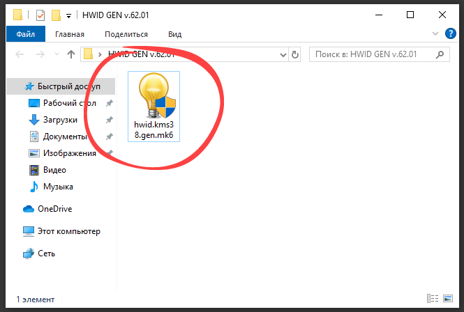 Запуск HWID GEN